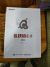 區(qū)塊鏈2.0（第2版）(博文視點(diǎn)出品) 曬單實(shí)拍圖