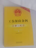 工傷保險(xiǎn)條例（含工傷認(rèn)定辦法）注解與配套（第六版） 曬單實(shí)拍圖