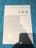 烏托邦 (英)托馬斯·莫爾 著 戴鎦齡 譯 商務(wù)印書館 書籍 圖書 曬單實(shí)拍圖