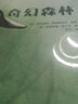 奇幻森林 睡前童話故事小學(xué)生一二年級(jí)閱讀課外書(shū)啟蒙繪本 曬單實(shí)拍圖
