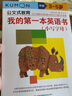 公文式教育：我的第一本英語書 大寫字母 認(rèn)讀書寫單詞 英語入門啟蒙字母排序關(guān)聯(lián) 課外讀物春季閱讀 曬單實拍圖