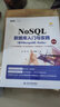 NoSQL數據庫入門(mén)與實(shí)踐（基于MongoDB、Redis第2版）NoSQL數據庫實(shí)戰派NoSQL數據庫技術(shù)與應用大數據NoSQL數據庫精粹 大數據技術(shù)入門(mén)與實(shí)踐sql mysql oracle 曬單實(shí)拍圖
