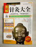 【包郵】中醫(yī)經(jīng)典圖解黃帝八十一難經(jīng)四部醫(yī)典針灸大全入門書籍 圖解 黃帝八十一難經(jīng) 四部醫(yī)典 針灸大全 面診大全 曬單實(shí)拍圖
