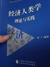 經(jīng)濟(jì)人類學(xué)理論與實(shí)踐 曬單實(shí)拍圖