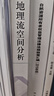 地理流空間分析 科學(xué)出版社 曬單實(shí)拍圖