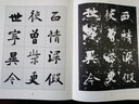經(jīng)典碑帖臨本叢書—北魏張猛龍碑 曬單實(shí)拍圖