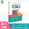 如何培養(yǎng)孩子的社會(huì)能力（Ⅱ） 曬單實(shí)拍圖
