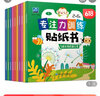 專注力訓(xùn)練貼紙書（套裝全10冊）幼兒手工貼畫開發(fā)專注力訓(xùn)練全腦開發(fā)聰明貼紙書 曬單實(shí)拍圖
