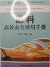 肥料高效安全使用手冊 曬單實拍圖