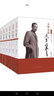 大外交家周恩來(lái)（1-6） 曬單實(shí)拍圖