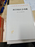 科學(xué)社會(huì)學(xué)（上下冊(cè)）（漢譯名著本） 曬單實(shí)拍圖