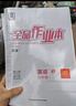 全品作業(yè)本 789七八九年級下冊 同步練習 2025秋 數學(xué)英語(yǔ)語(yǔ)文道法生物歷史物理化學(xué) 測試卷練習冊  天津地區專(zhuān)版 九年級全一冊  英語(yǔ)WY天津 曬單實(shí)拍圖