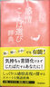 現(xiàn)貨 進口日文 感情用語詞典 感情ことば選び辭典 曬單實拍圖