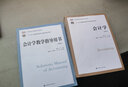 會(huì )計學(xué)（第六版） 曬單實(shí)拍圖