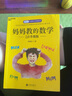 包郵 媽媽教的數(shù)學 2.0升級版 別錯過你家孩子的數(shù)學啟蒙敏感期 育兒家教 湛廬文化 k 曬單實拍圖