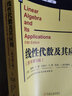 線性代數(shù)及其應(yīng)用（原書(shū)第6版）華章數(shù)學(xué)譯叢Matlab教程習(xí)題 機(jī)械工業(yè)出版社 曬單實(shí)拍圖
