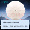 天堂 雙人晴雨傘三折 太陽傘三折10骨加大雙人超大加固 甘酪白 曬單實(shí)拍圖