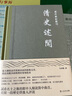 【單本可選】歷代筆記叢刊系列 少室山房筆叢/揮麈錄/蓬窗日錄/熙朝新語(yǔ)/七修類(lèi)稿/五雜組/清史述聞 明朝宋朝中國歷史筆記小說(shuō)集 上海書(shū)店出版社 歷代筆記叢刊系列套裝7本 曬單實(shí)拍圖