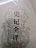 史記原著全本全譯文白對照白話版青少年成人版 史記故事 國學經(jīng)典中國歷史書籍 全套精裝6冊 曬單實拍圖