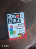 英語學(xué)習(xí) 口語速成：英語口語王+英語口語900句（套裝共2冊(cè)、掃碼贈(zèng)音頻) 曬單實(shí)拍圖
