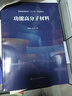 功能高分子材料（賈潤(rùn)萍） 曬單實(shí)拍圖