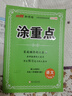 【官方直營(yíng)】2025秋【涂重點(diǎn)】?jì)?yōu)翼新領(lǐng)程專(zhuān)項隨堂筆記小學(xué)一二三四五六年級上冊下冊課堂學(xué)霸筆記語(yǔ)文數學(xué)英語(yǔ)人教蘇教北師同步教材全解基礎知識預習復習輔導書(shū) 涂重點(diǎn)【語(yǔ)文】人教版 RJ 六年級上【25秋】 曬單實(shí)拍圖