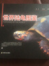養(yǎng)龜書籍 龜病圖說+世界陸龜圖鑒+龜類高效養(yǎng)殖 全3冊 說烏龜養(yǎng)殖書養(yǎng)好寵物龜大全寵物烏龜高效養(yǎng)殖技術(shù)書龜腸胃炎的書龜病防治龜 曬單實(shí)拍圖