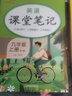 課堂筆記九年級(jí)英語(yǔ)上冊(cè)人教版 初三九課本教材同步講解 教材解讀 黃岡隨堂筆記 實(shí)驗(yàn)班拔尖特訓(xùn)必刷題天天練 樂(lè)學(xué)熊 曬單實(shí)拍圖