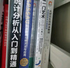 Stata 統計分析與行業(yè)應用案例詳解（第3版） 曬單實(shí)拍圖