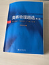 奧賽物理題選 第3版 北京大學(xué)出版社 舒幼生 編 新華正版書(shū)籍包郵 曬單實(shí)拍圖
