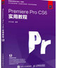 Premiere Pro CS6實用教程（數(shù)藝設出品） 曬單實拍圖