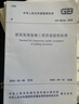 現(xiàn)貨速發(fā) GB 50212-2014 建筑防腐蝕工程施工規(guī)范（含條文說明）中國計(jì)劃出版社 曬單實(shí)拍圖