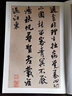中國古代碑帖經(jīng)典彩色放大本：宋·米芾研山銘等三帖 曬單實拍圖