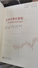 大學(xué)計(jì)算機(jī)基礎(chǔ)——面向數(shù)據(jù)分析能力培養(yǎng)//作者:王堅(jiān)，李宇耀，李春宏，陳明晶 曬單實(shí)拍圖