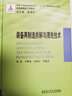 裝備再制造拆解與清洗技術(shù) 曬單實(shí)拍圖