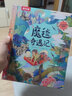 樂(lè )樂(lè )趣兒童科普繪本：魔毯奇遇記 探訪(fǎng)地球上19處神秘之地[9歲+]  曬單實(shí)拍圖