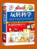 當天發(fā)貨贈送書(shū)簽】漫畫(huà)ai趣味物理化學(xué) 漫畫(huà)AI趣味化學(xué)啟蒙書(shū)寫(xiě)給孩子的玩轉科學(xué)游戲中的科學(xué)999個(gè)思維游戲實(shí)驗套裝正版書(shū)籍 玩轉科學(xué)小實(shí)驗套裝3冊 曬單實(shí)拍圖