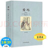 【包郵】世界文學(xué)名著（全譯本） 愛瑪 簡奧斯丁著 定價(jià)27 曬單實(shí)拍圖
