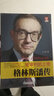 格林斯潘傳：被審判的上帝 曬單實(shí)拍圖