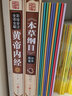 2冊 彩圖解大全中醫(yī)書籍 本草綱目李時珍皇帝黃帝內(nèi)經(jīng)全集原版全套著千金方老中醫(yī)基礎(chǔ)理論入門中草藥 曬單實拍圖