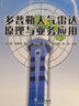 【全2冊】多普勒天氣雷達原理與業(yè)務(wù)應用+雷暴與強對流臨近預報強對流天氣雷暴雨大風(fēng)多普勒天氣雷達臨近 曬單實(shí)拍圖