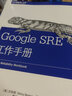 Google SRE工作手冊(cè) 曬單實(shí)拍圖