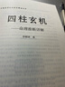 包郵 《四柱玄機(jī)》命理推斷詳解 李順祥著 命理風(fēng)水六爻八卦書(shū)籍 子平真詮滴天髓排盤(pán)基礎(chǔ)評(píng)注圖解書(shū)籍 曬單實(shí)拍圖