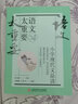 語(yǔ)文太重要·小學(xué)卷（修訂版）：小學(xué)文言啟蒙+小學(xué)作文指津+小學(xué)現代文品讀（套裝共3冊） 曬單實(shí)拍圖