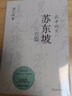 【可選】新版 品中國文人 系列6冊 1-4冊+圣賢傳+蘇東坡三百篇（央視紀(jì)錄片推薦！劉小川“品中國文人”系列新作，300個(gè)故事講透蘇東坡） 劉小川作品集 當(dāng)代文學(xué)家傳記 上海文藝出版社 品中國文人6· 曬單實(shí)拍圖
