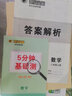 世紀(jì)金榜 八上2026版金榜學(xué)案初中八年級(jí)上冊語文數(shù)學(xué)英語物理生物歷史道德與法治地理初二上冊同步練習(xí)冊教材全解 數(shù)學(xué)（八上、人教版） 2026版 曬單實(shí)拍圖