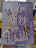 青春奇妙物語7 曬單實(shí)拍圖
