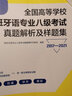 西班牙語專八真題模擬題2017-2021 全國高等學(xué)校西班牙語專業(yè)八級(jí)考試真題解析及樣題集 曬單實(shí)拍圖