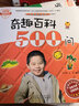 入學(xué)準(zhǔn)備叢書——奇趣百科500問(wèn)(最新版) 曬單實(shí)拍圖