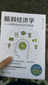 腦洞經(jīng)濟學(xué)：人人都要有的經(jīng)濟學(xué)思維 曬單實(shí)拍圖